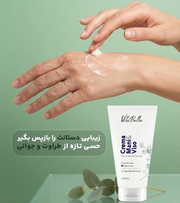 کرم مرطوب کننده پوست خشک ویتابلا