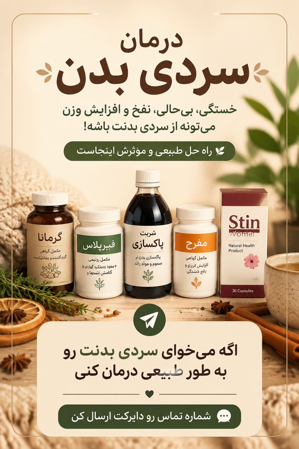 خرید پکیج رفع سردی بدن | قیمت و مشخصات | اوج سلامت