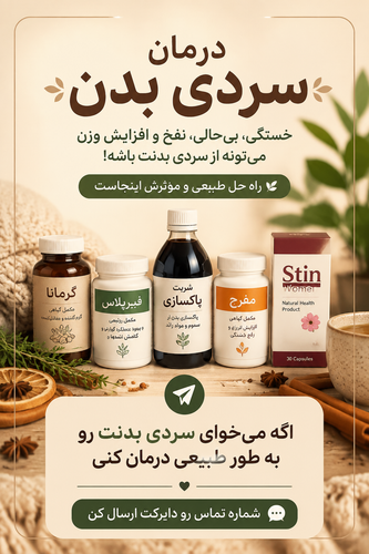 پکیج رفع سردی بدن