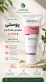 کرم روشن کننده بدن گاتیو ۱۵۰ میلیلیتر | GATIEAU
