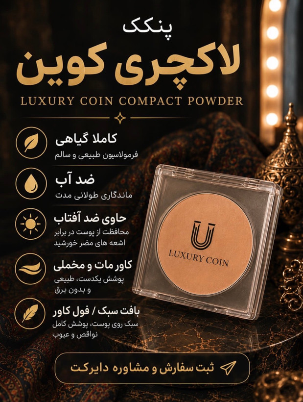 پنکیک لاکچری کوین Luxury Coin | شماره ۱۰۱ تا ۱۰۶