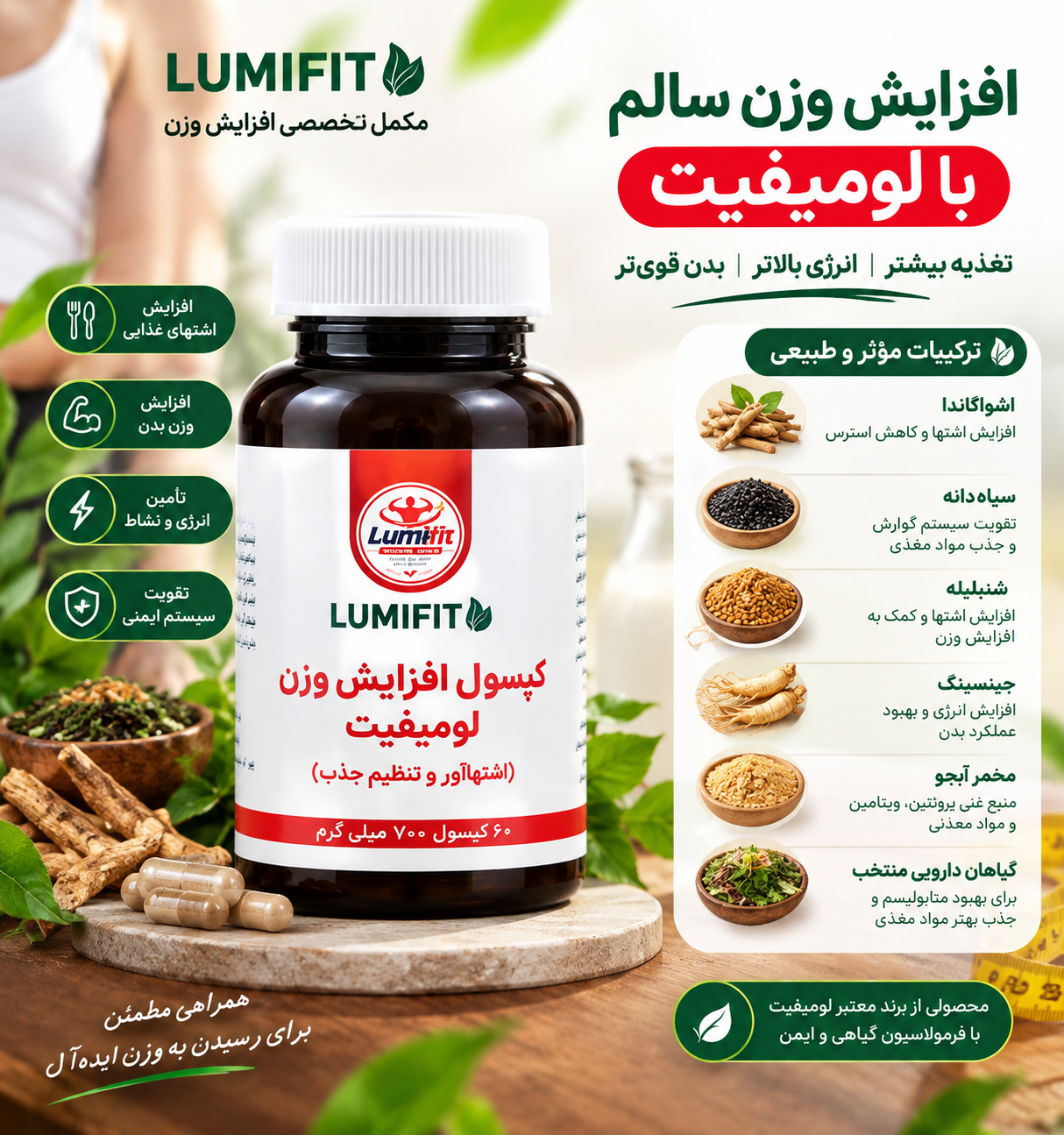 مشخصات مکمل لومیفیت
