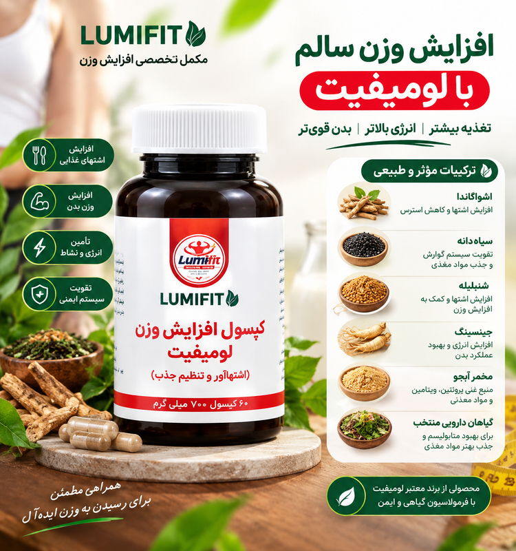 مشخصات مکمل لومیفیت
